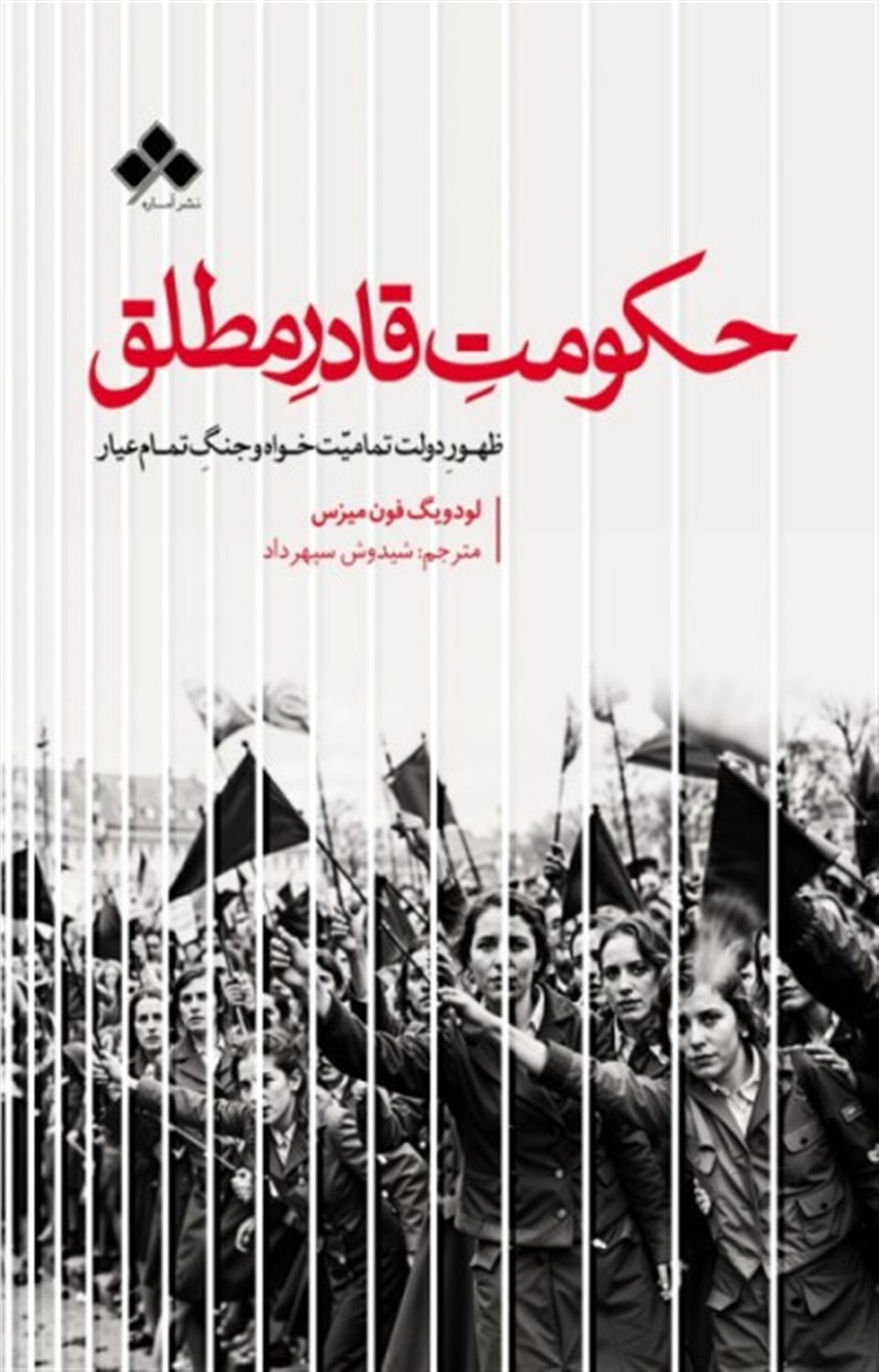 حکومت قادر مطلق 