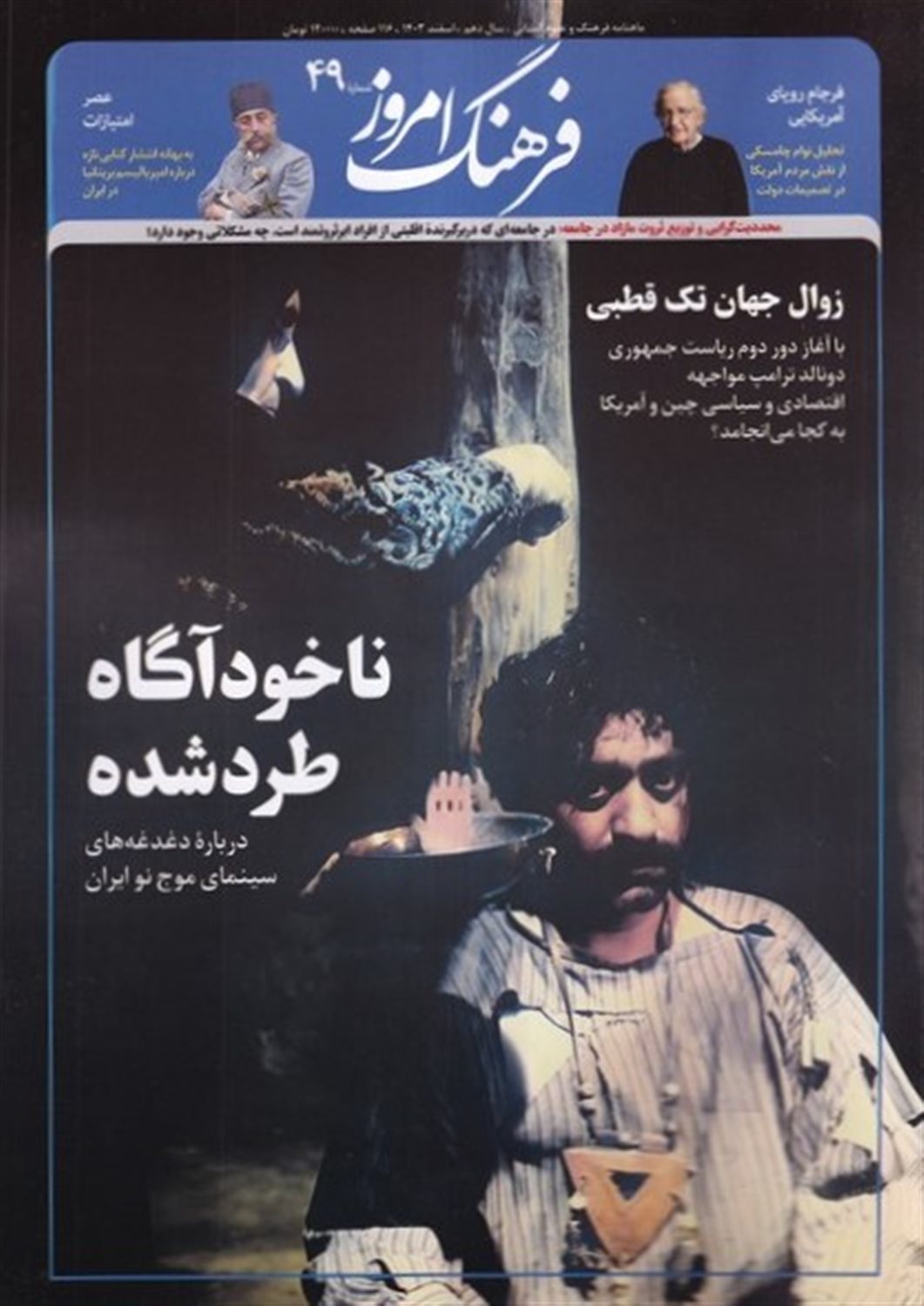 مجله فرهنگ امروز 49 