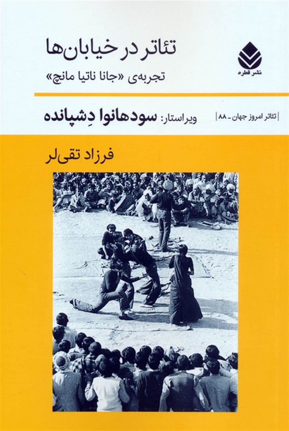 تئاتر در خیابان ها 