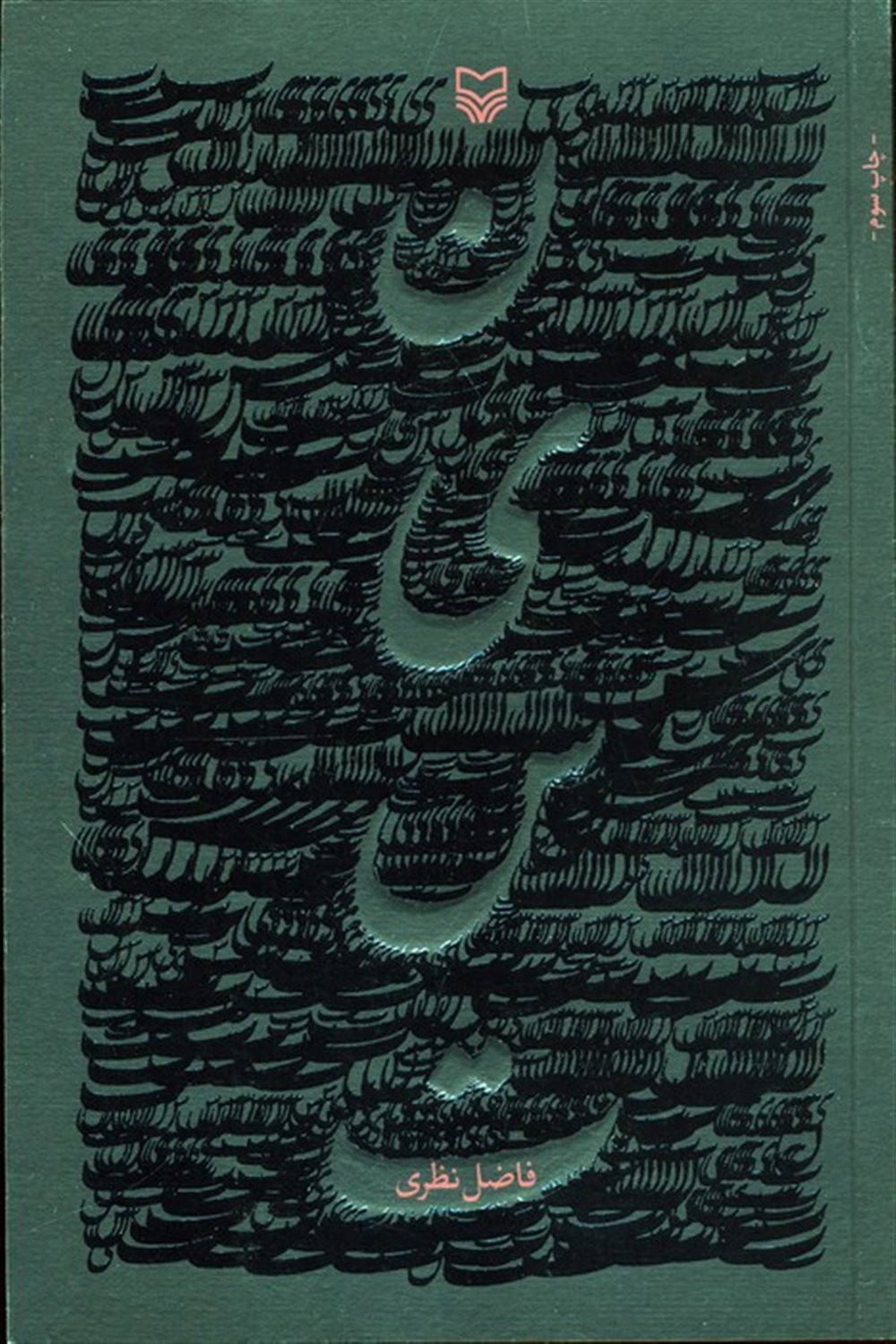 نیست