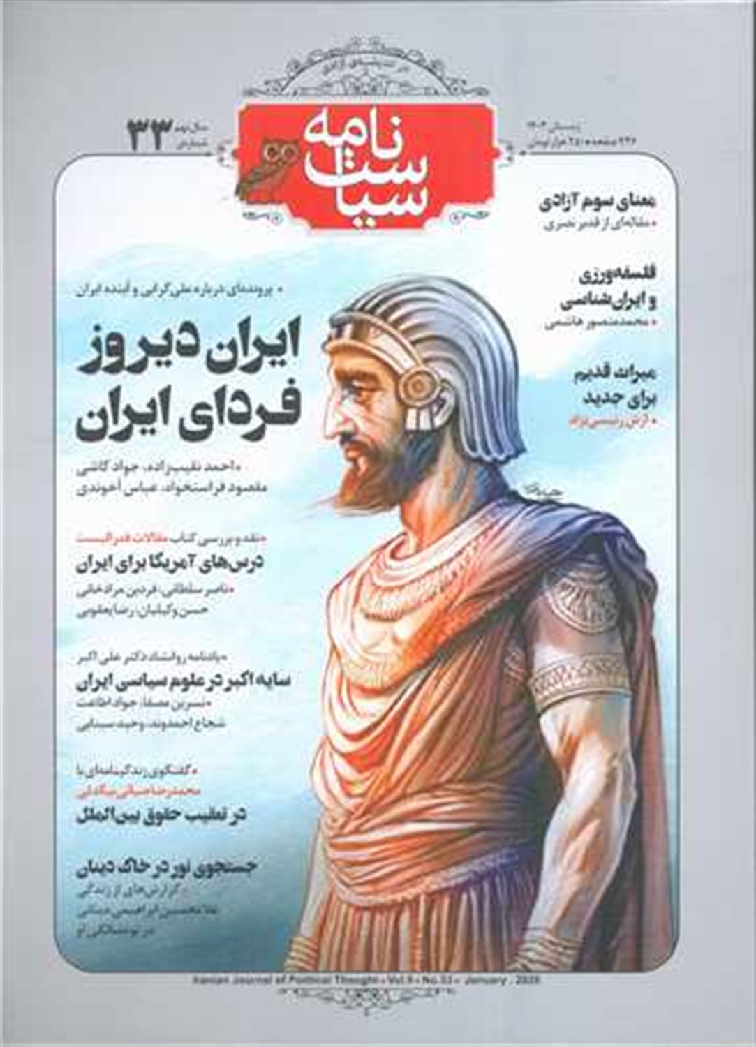 ماهنامه سیاست‌نامه 33