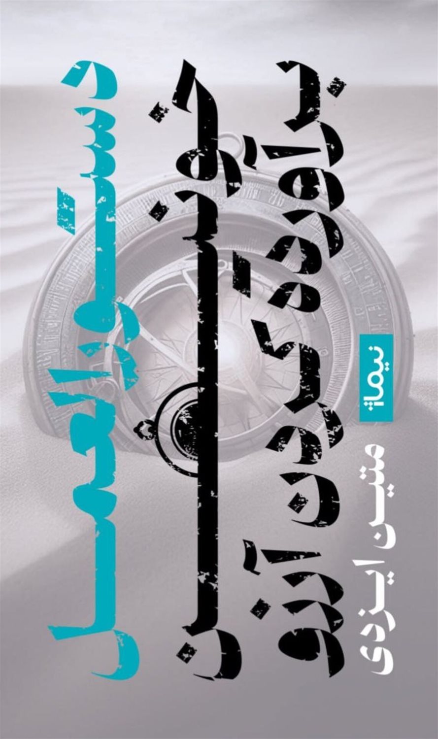 دستورالعمل خونین برآورده کردن آرزو