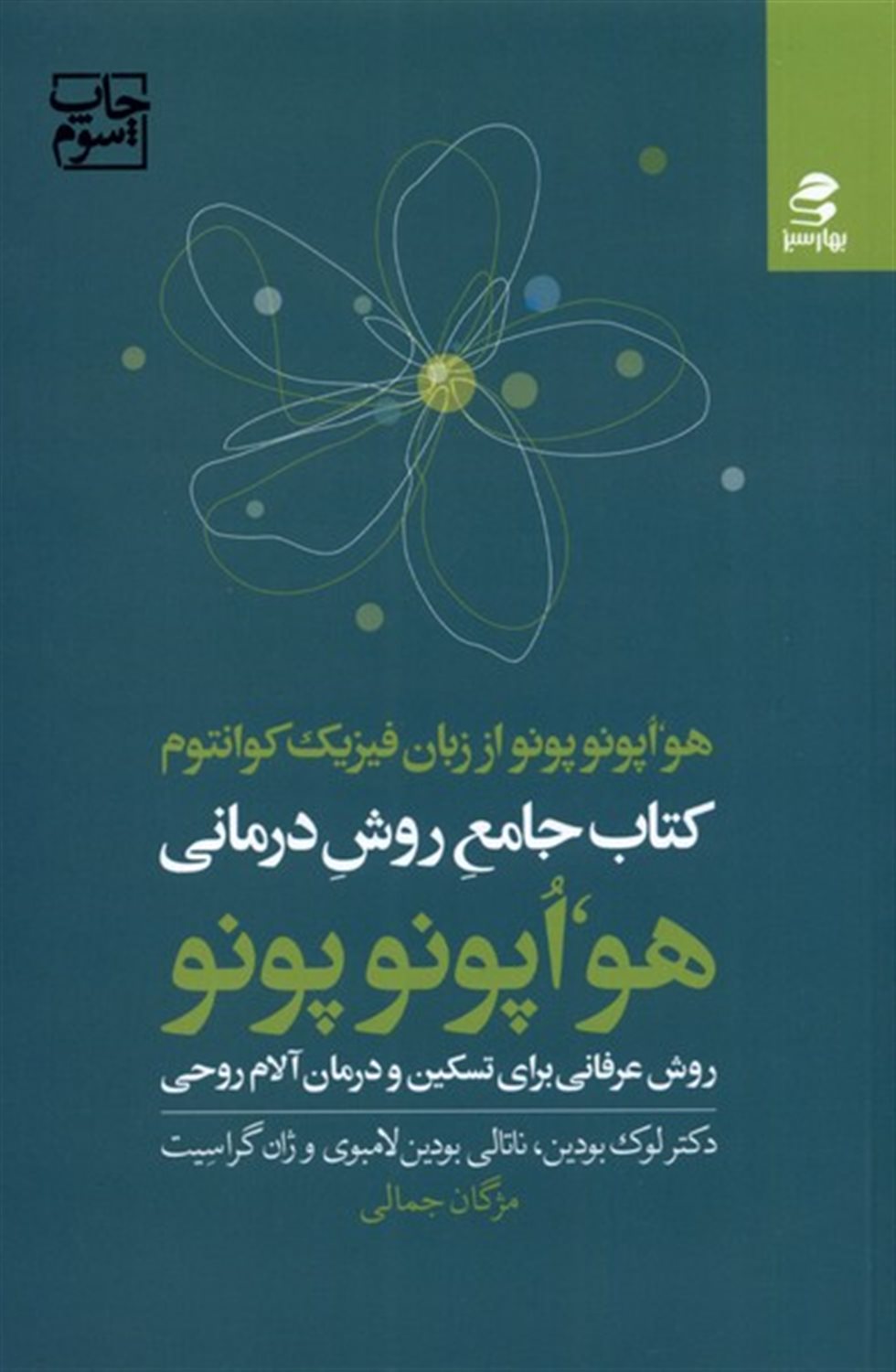 کتاب جامع روش درمانی هواپونوپونو