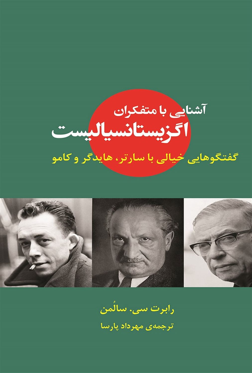 آشنایی با متفکران اگزیستانسیالیست