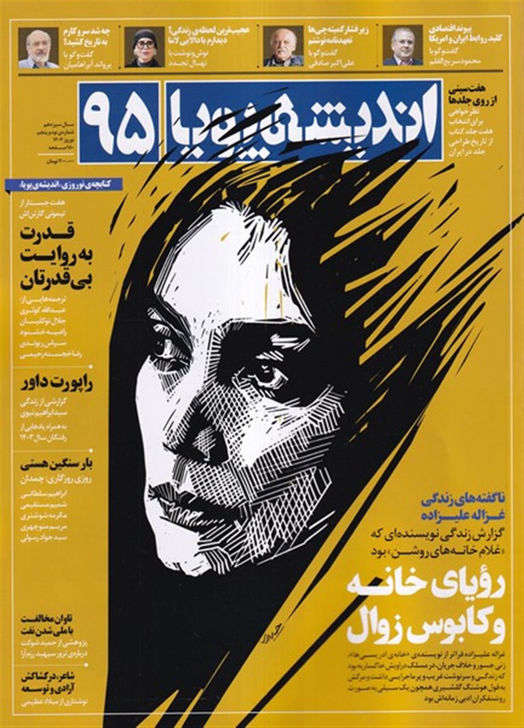 اندیشه پویا 95