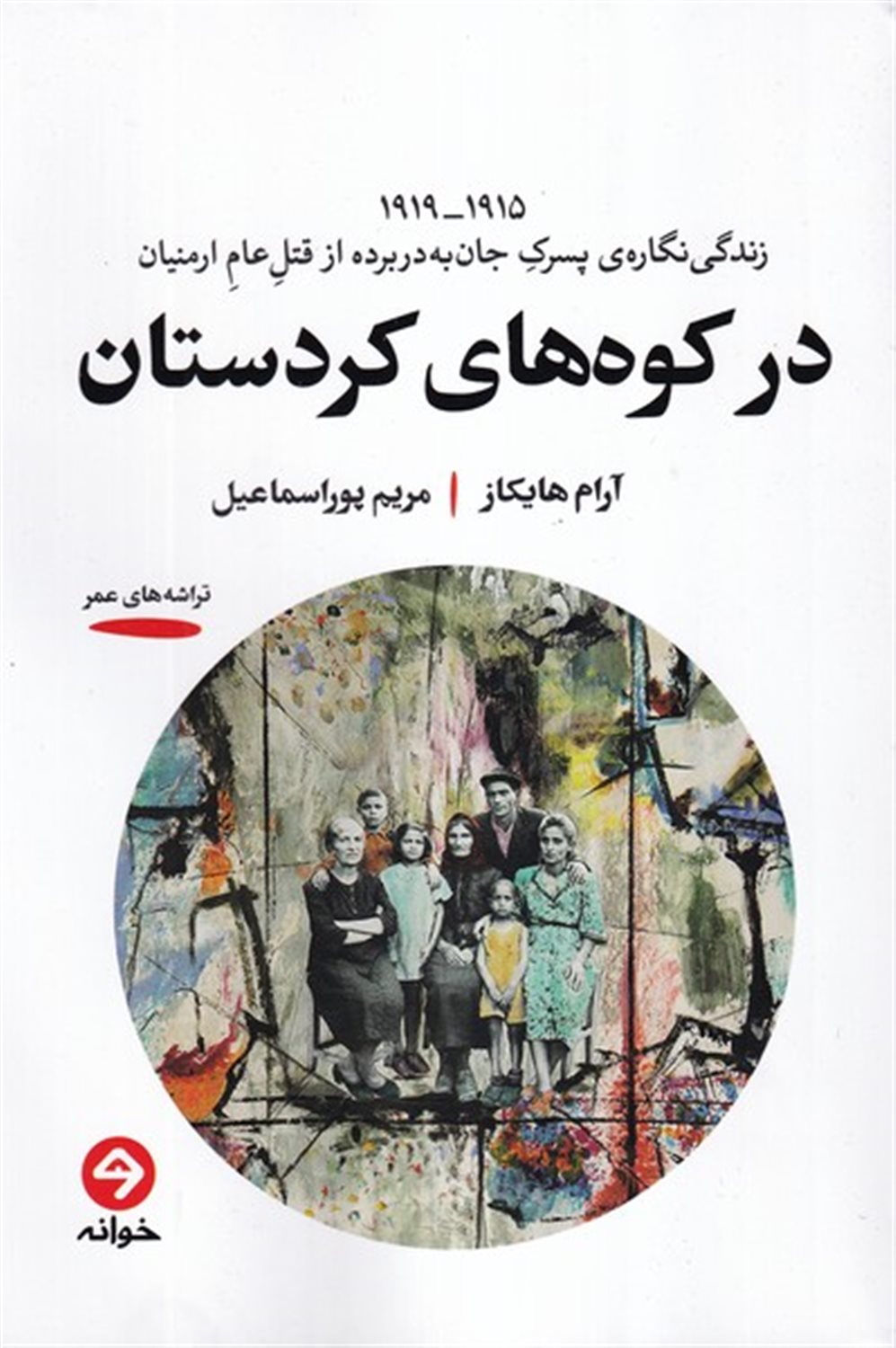 در کوه های کردستان