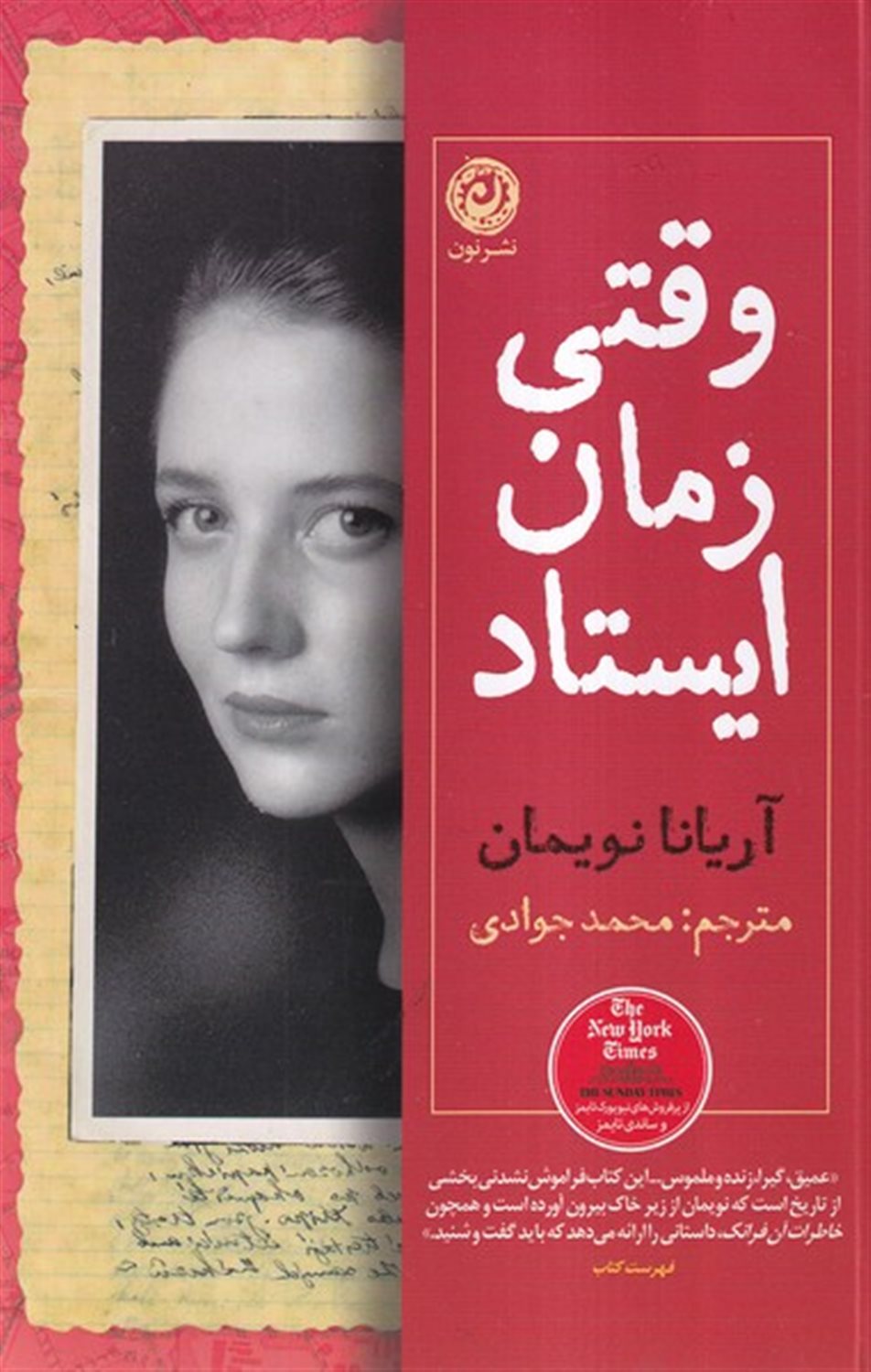 وقتی زمان ایستاد