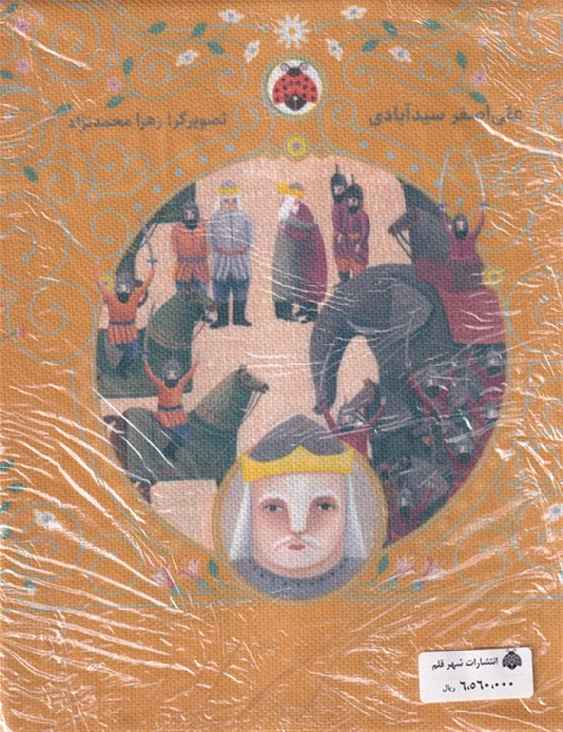 نوبت شاهنامه خوانی (مجموعه 6جلدی)