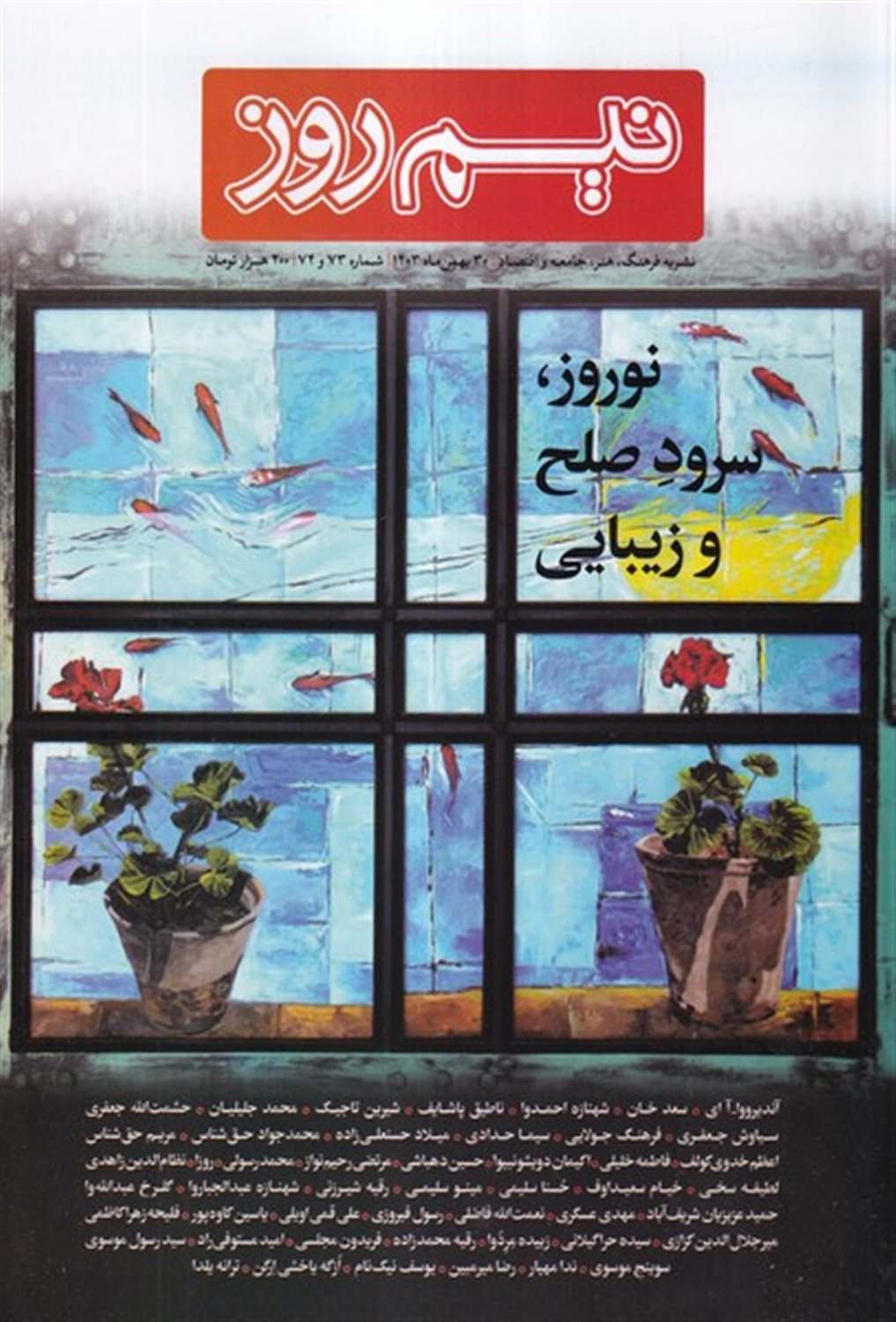 مجله نیم روز شماره 73 و 74 