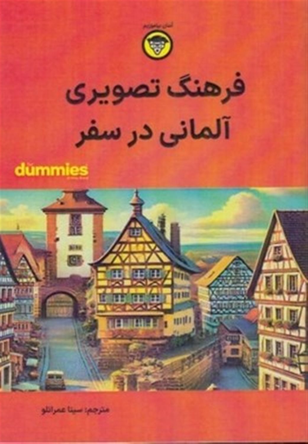 فرهنگ تصویری آلمانی در سفر
