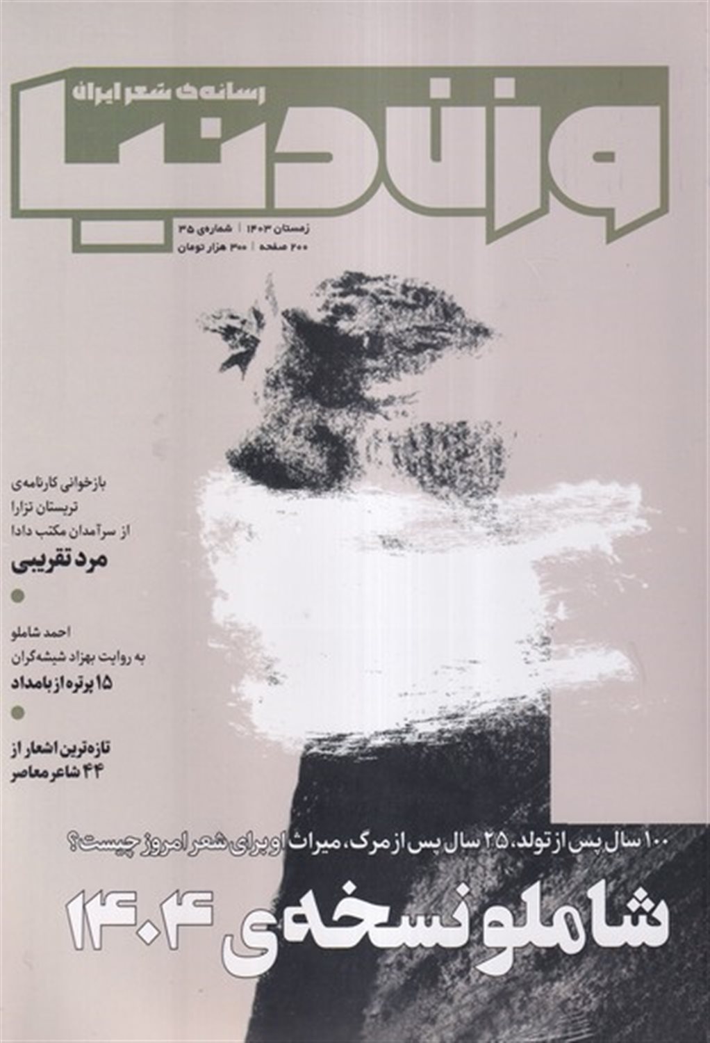 مجله وزن دنیا 35