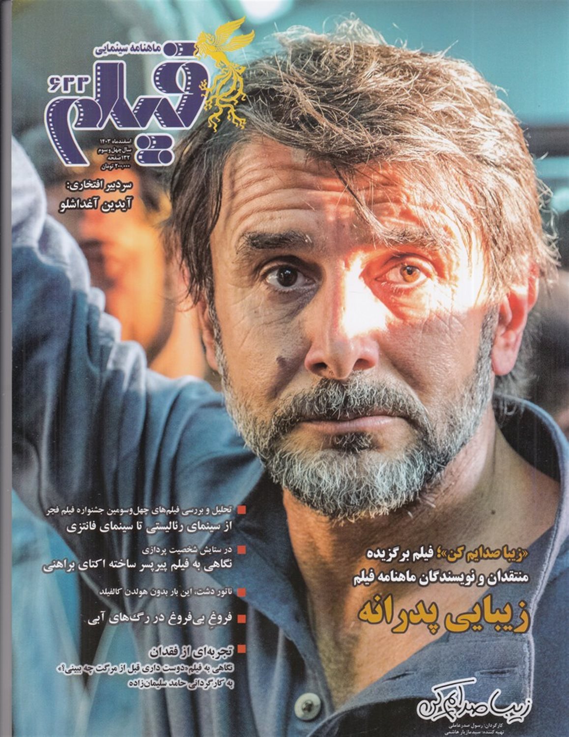 ماهنامه سینمایی فیلم 622