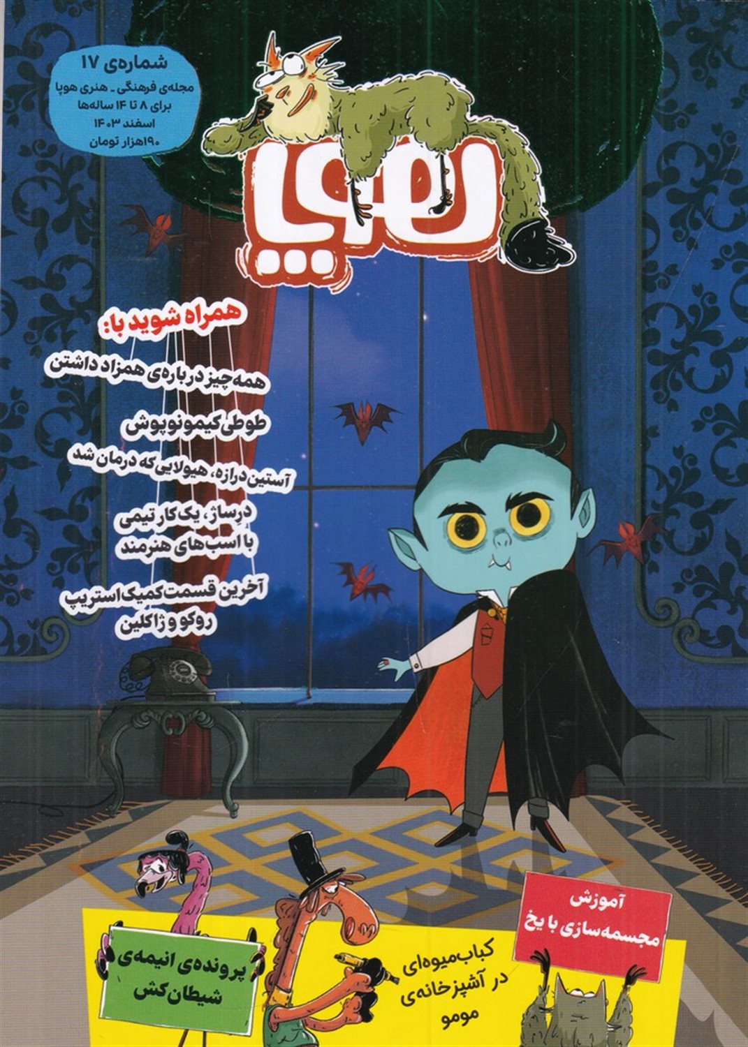 ماهنامه هوپا شماره 17