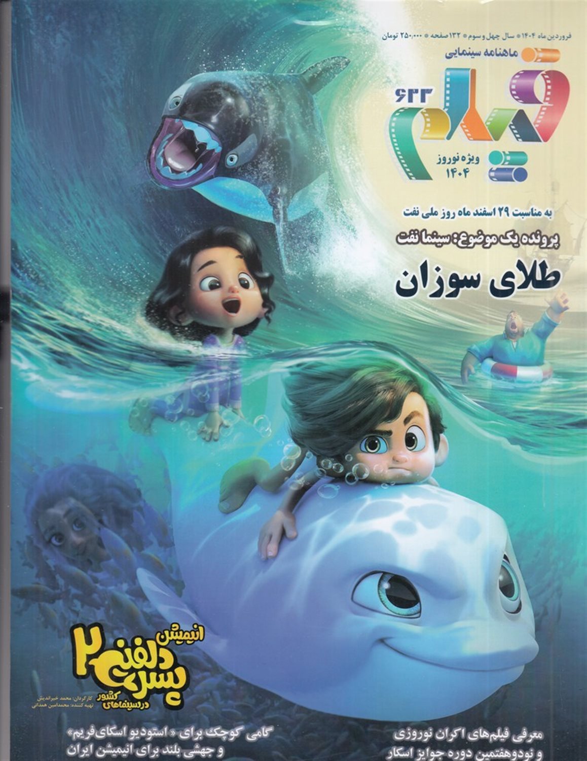 ماهنامه سینمایی فیلم 623 