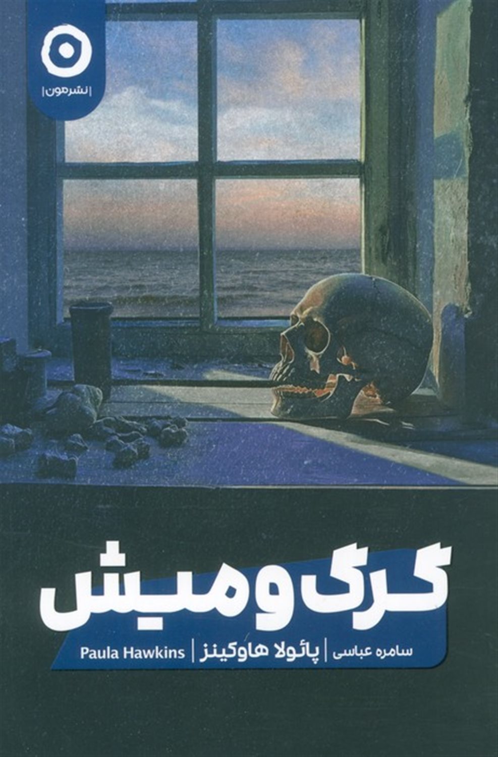 گرگ و میش