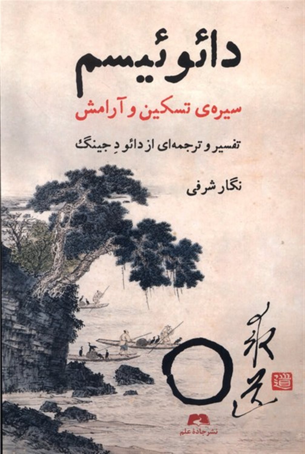 دائوئیسم