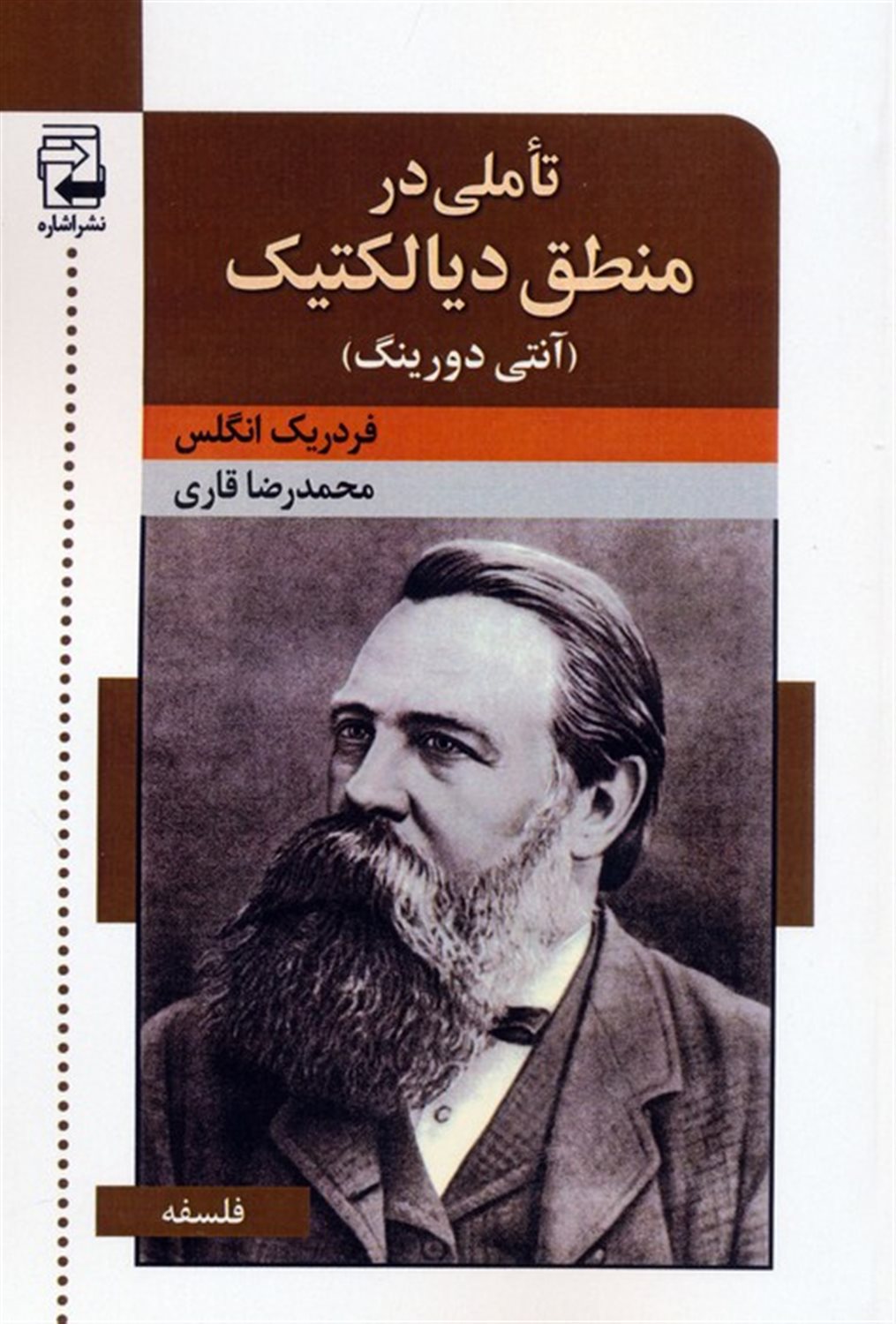 تاملی در منطق دیالکتیک