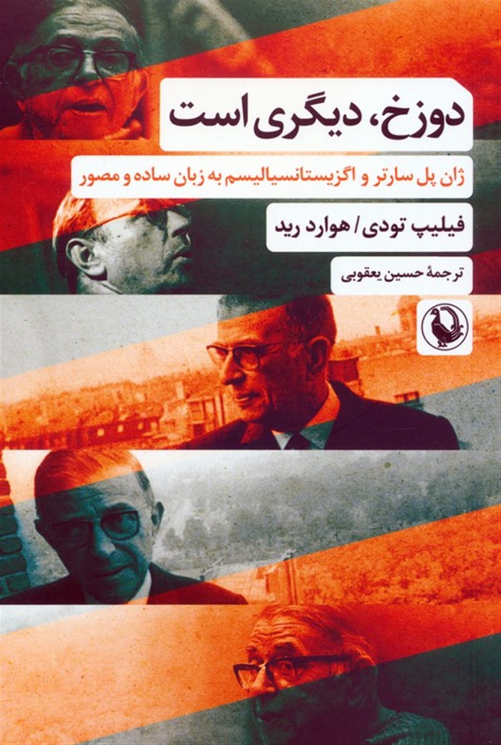 دوزخ دیگری است