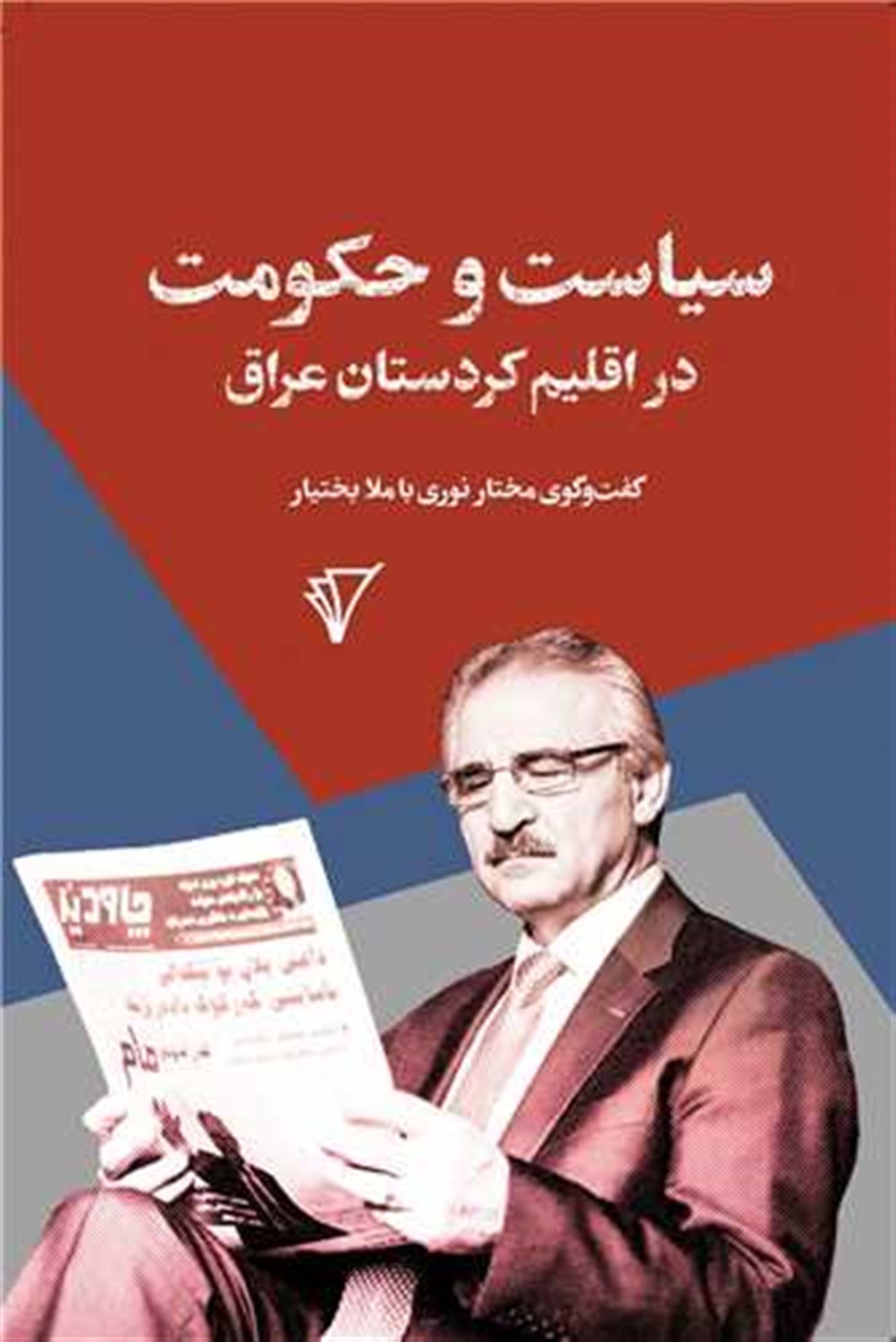 سیاست و حکومت در اقلیم کردستان عراق