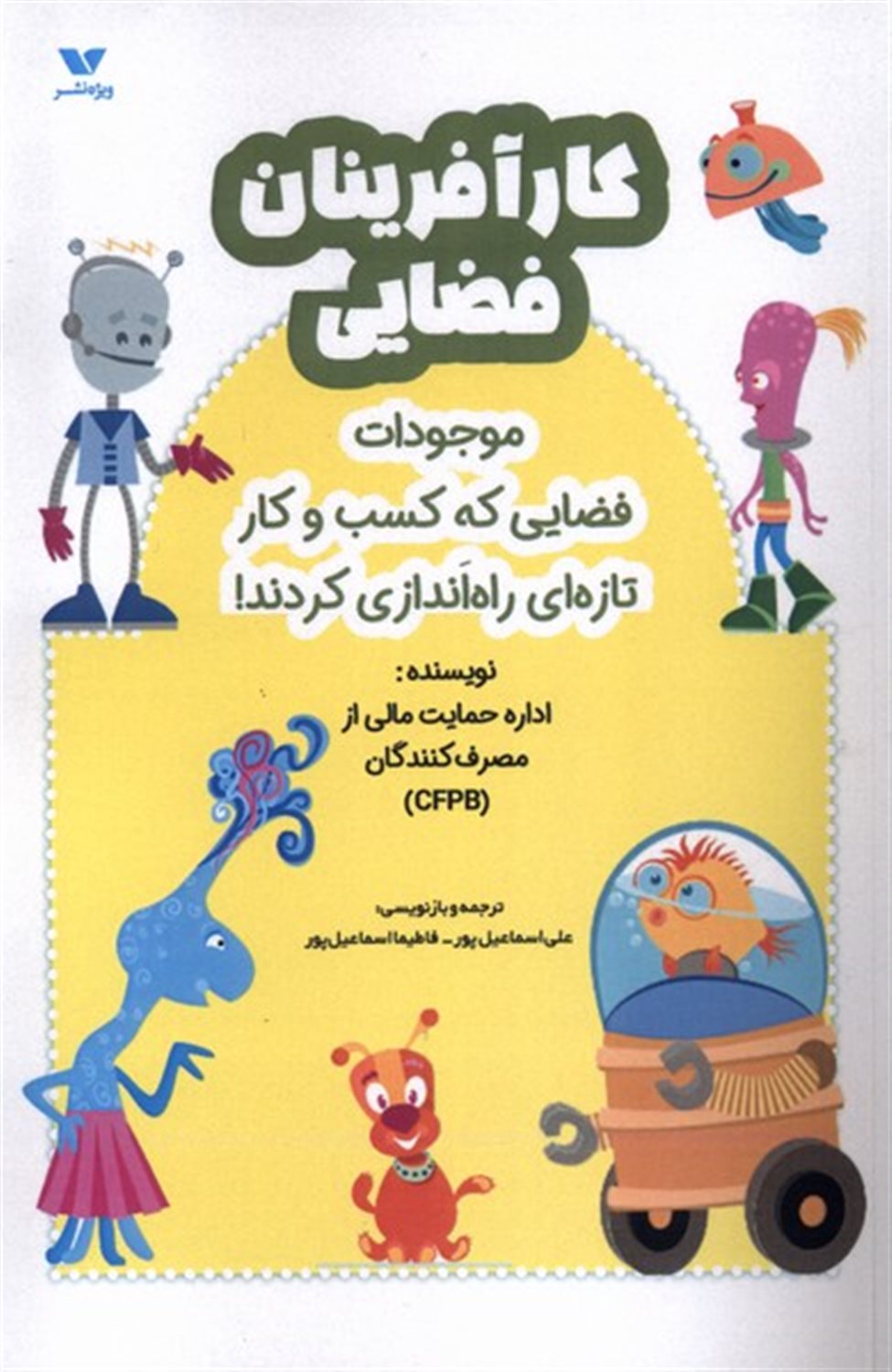 کار آفرینان  فضایی