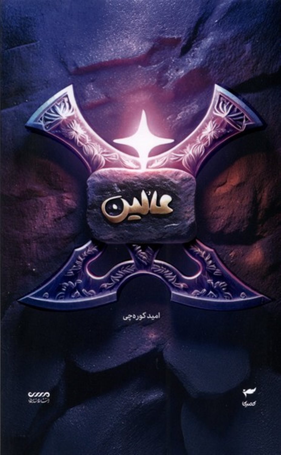 میرانا 6 (عالین)