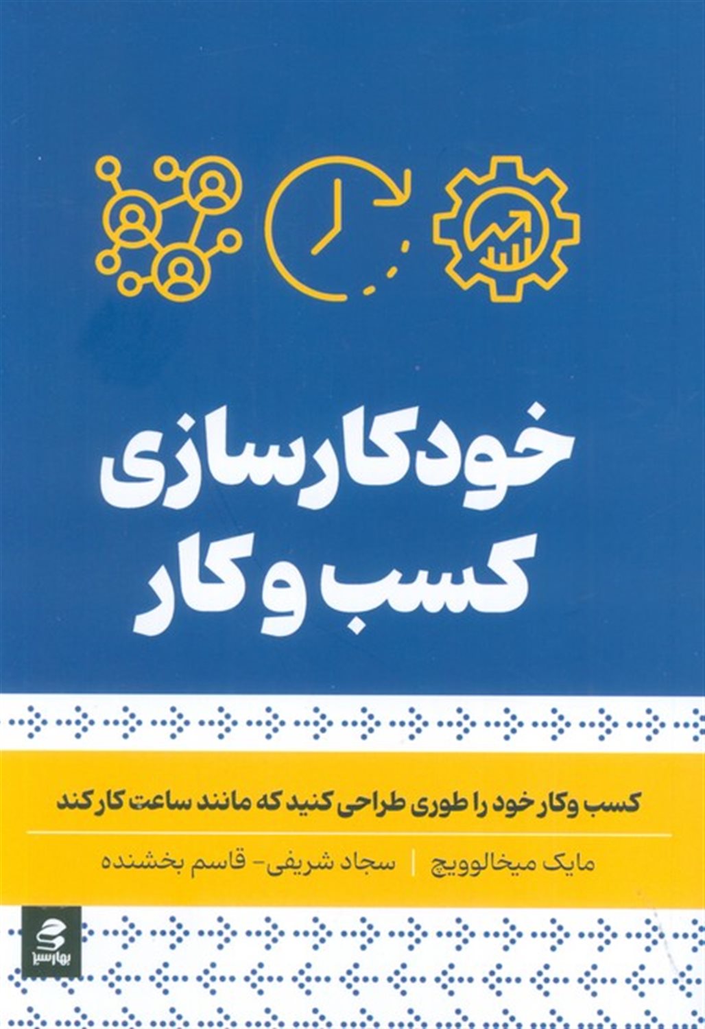 خودکار سازی کسب و کار