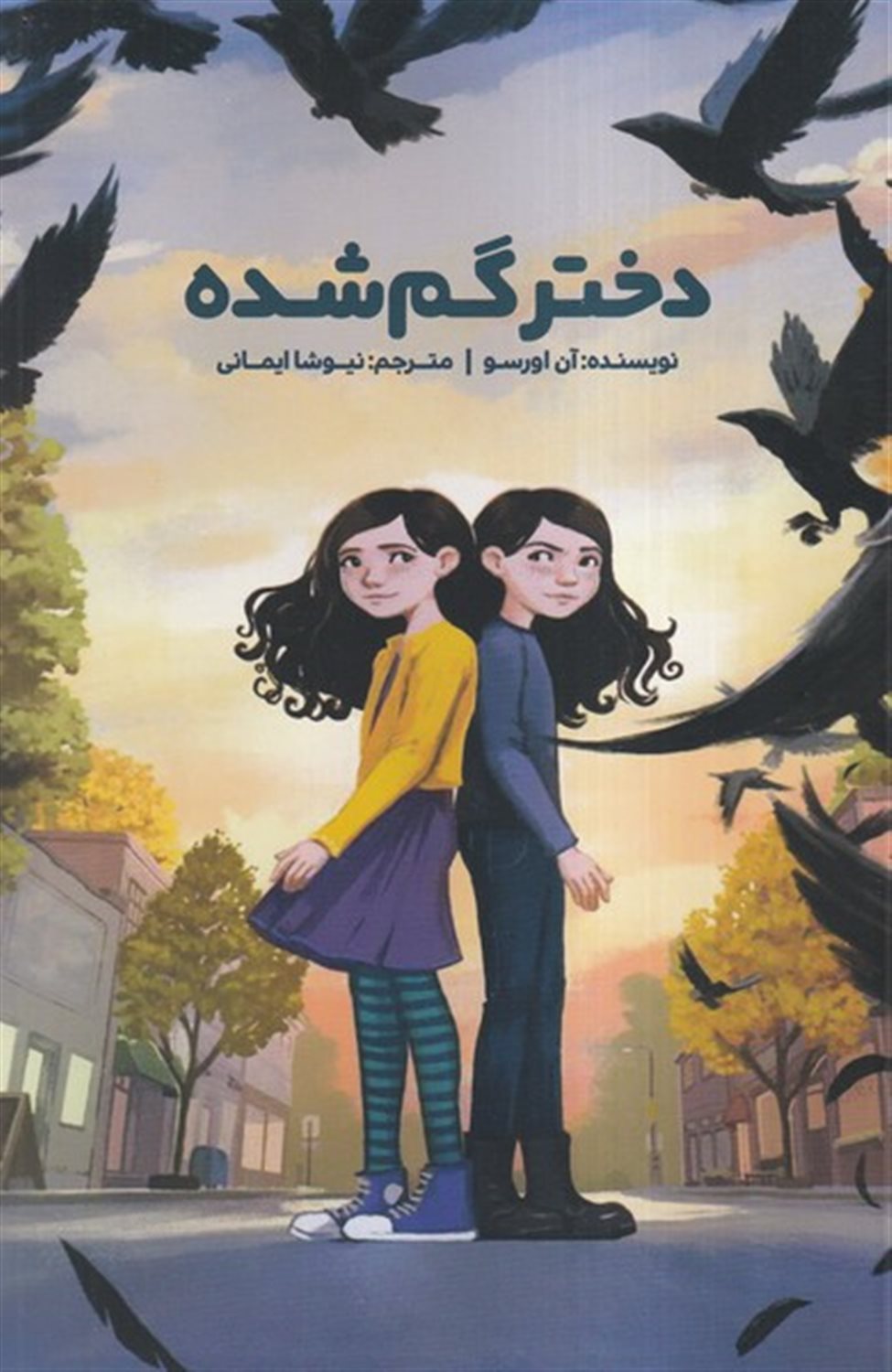 دختر گم شده