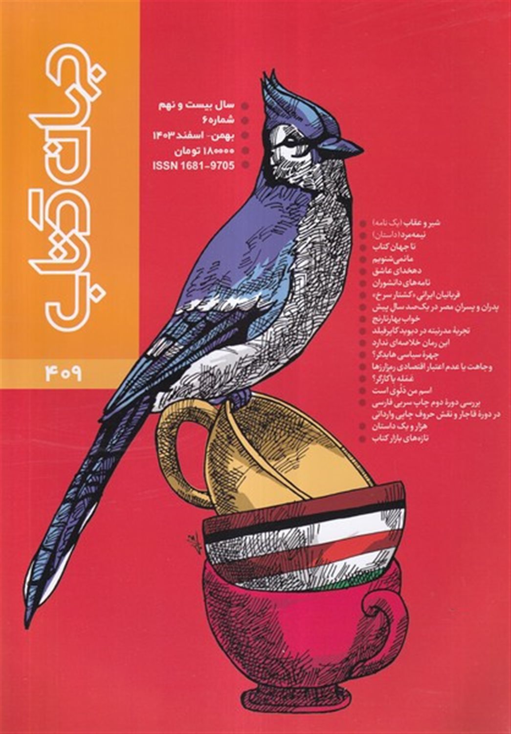 مجله جهان کتاب 409
