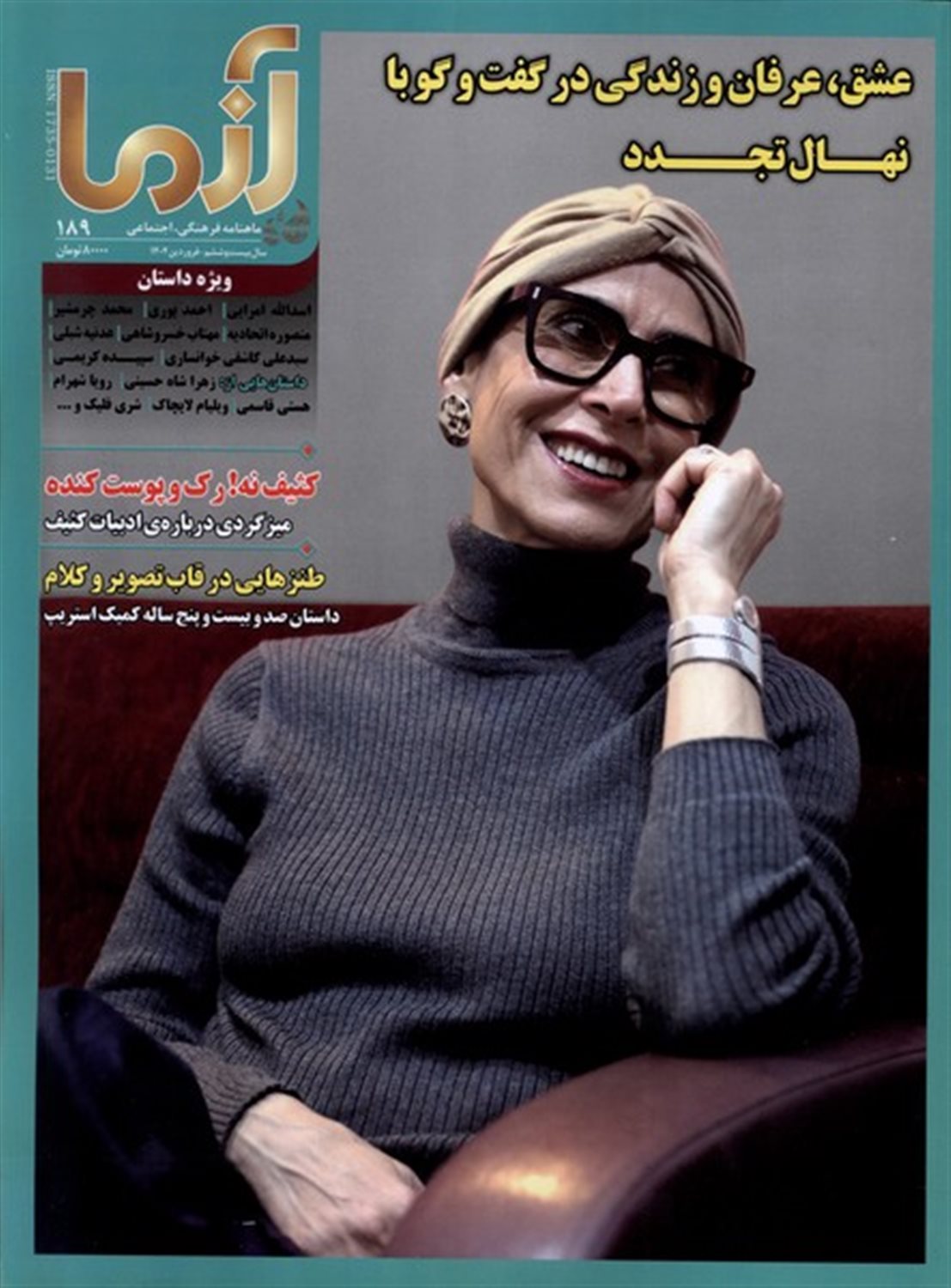 مجله آزما  189