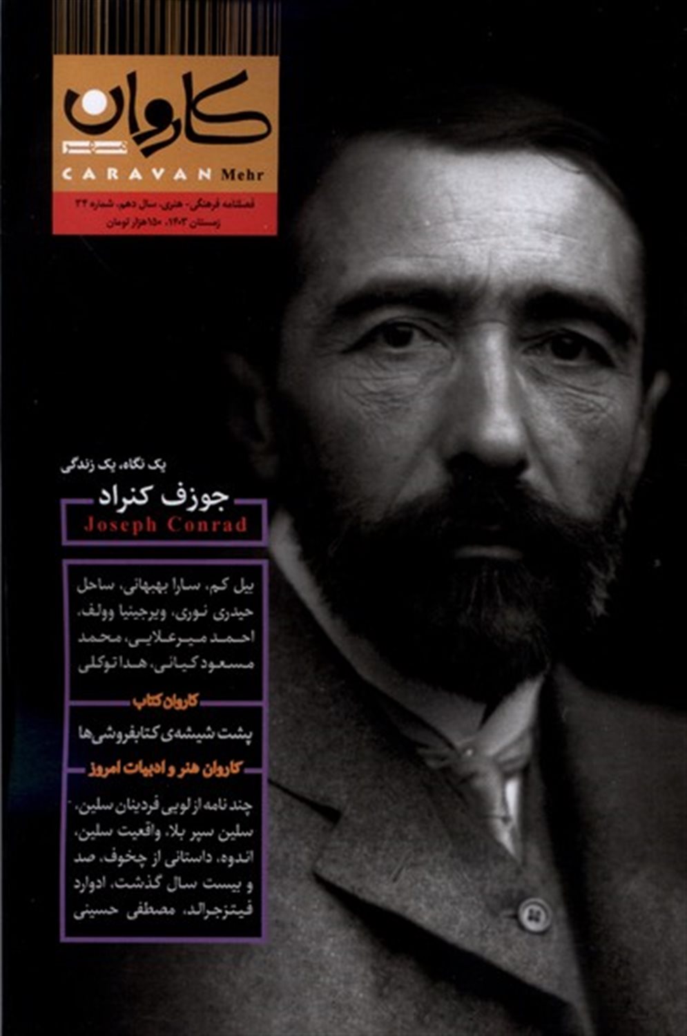 مجله کاروان 34    