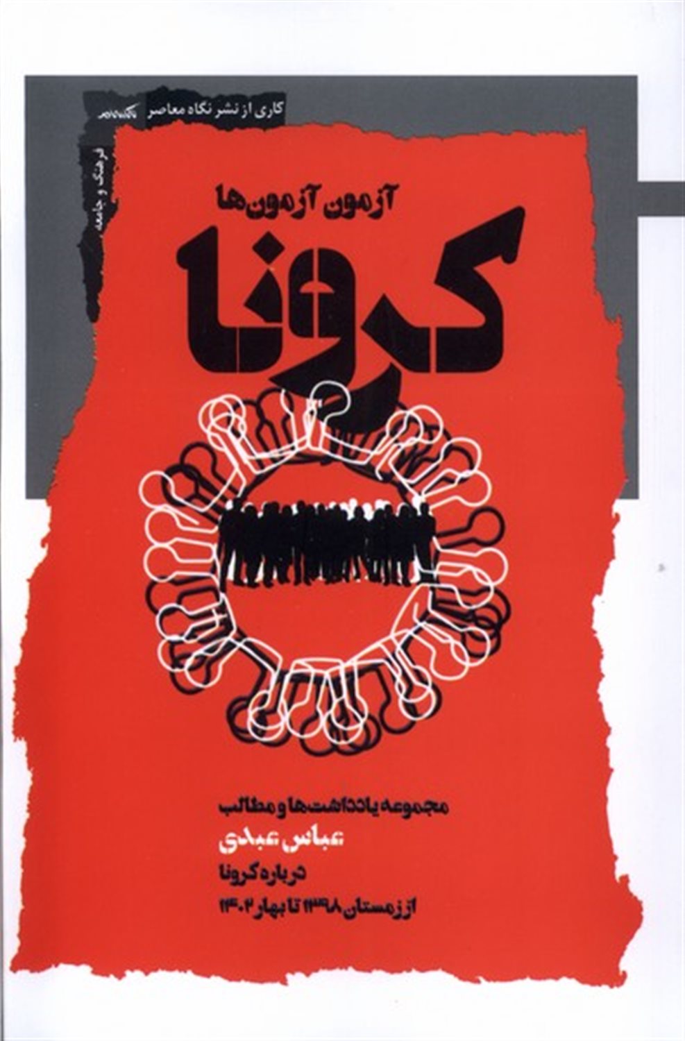 کرونا
