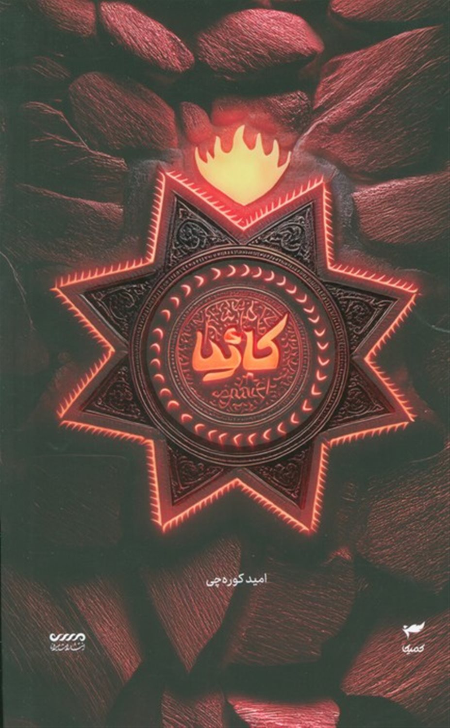 میرانا 5 (کاثیا)