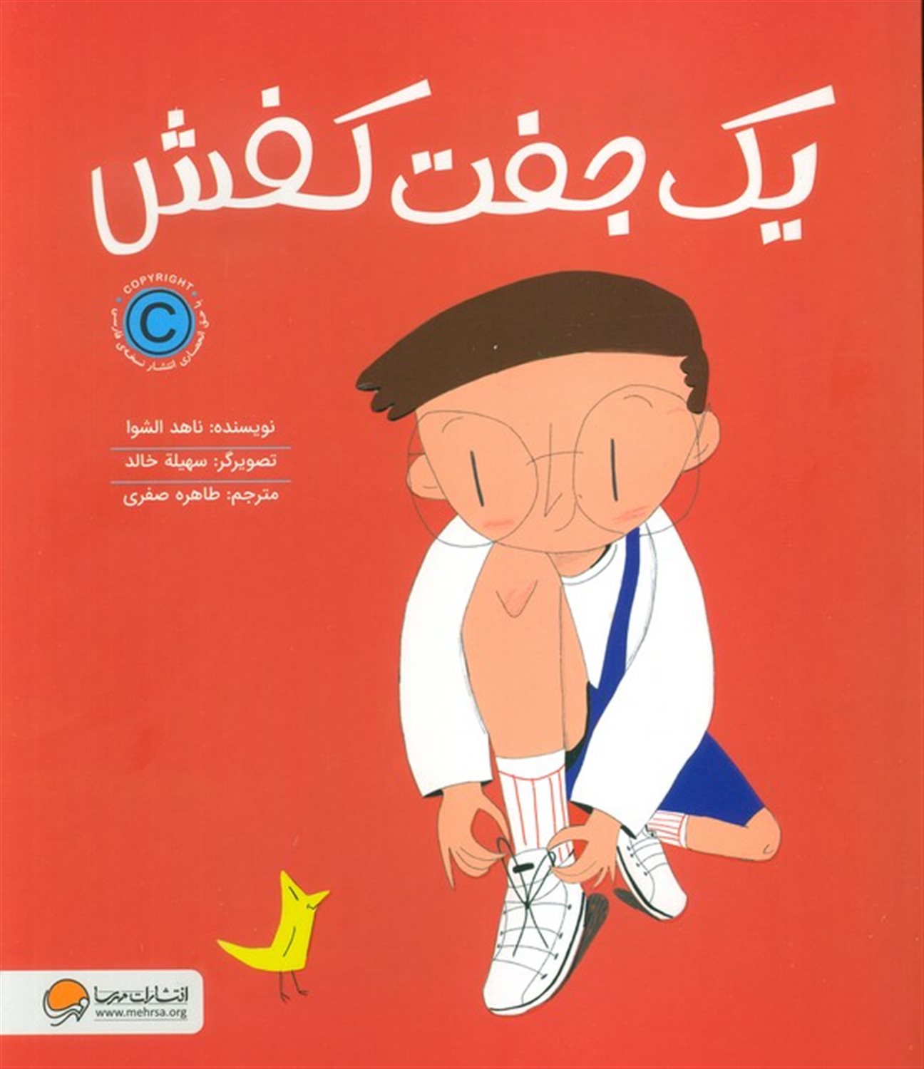 یک جفت کفش