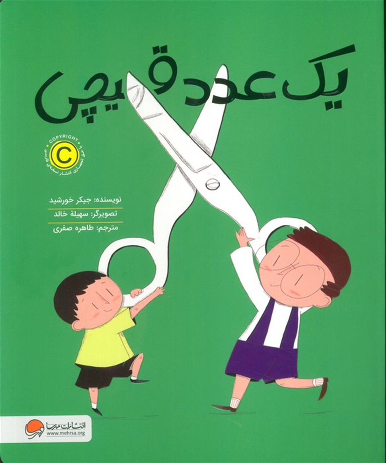  یک عدد قیچی