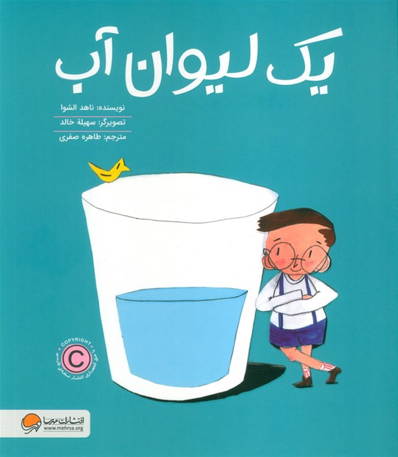 یک لیوان آب