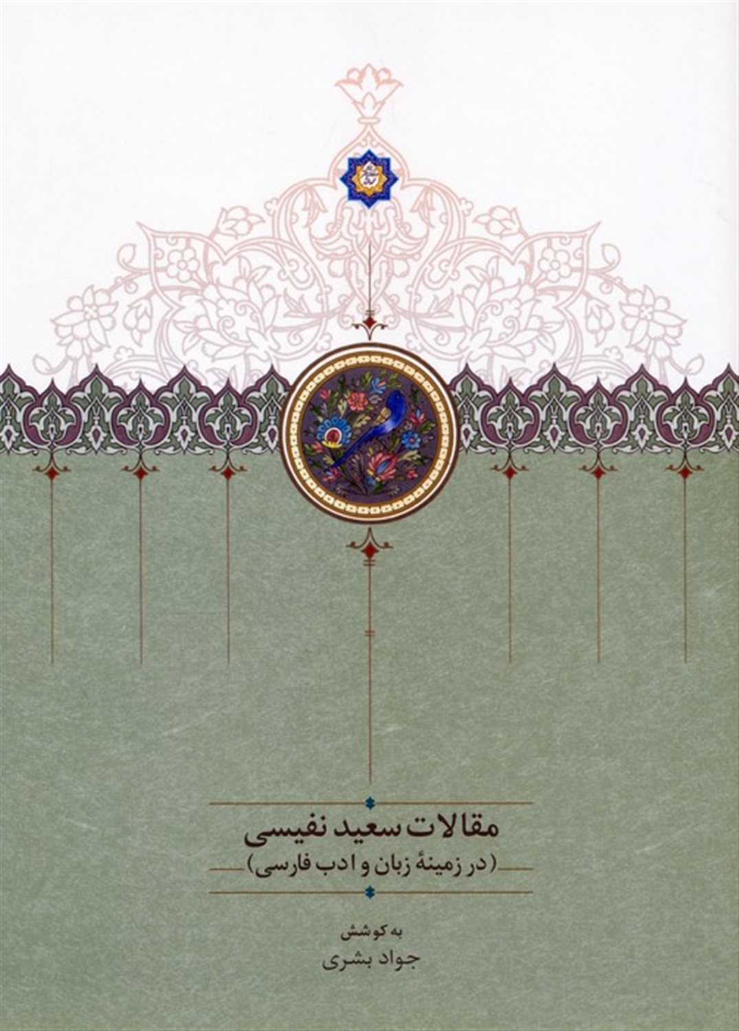 مقالات سعید نفیسی 4