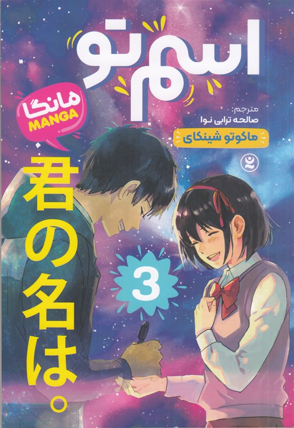 اسم تو 3