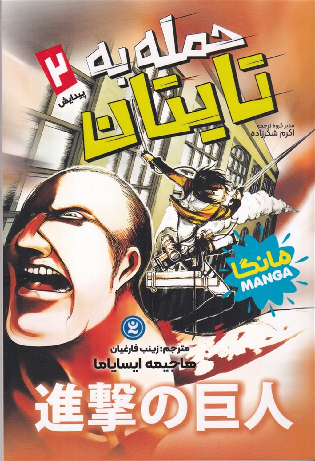 حمله به تایتان 2 (پیدایش)