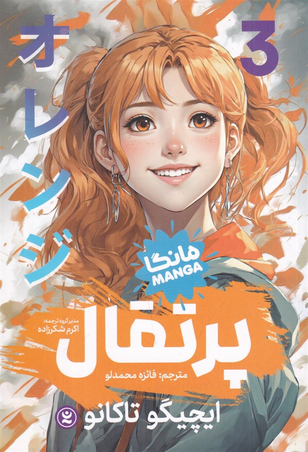 پرتقال 3