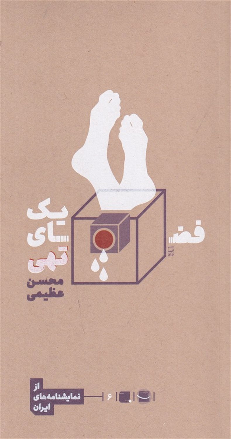 یک فضای تهی