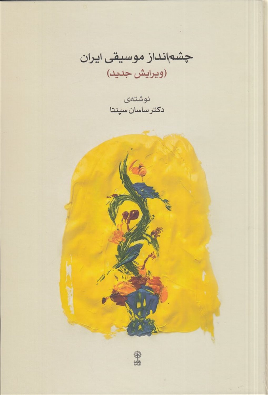 چشم انداز موسیقی ایران