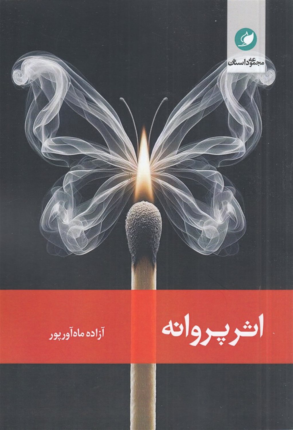 اثر پروانه