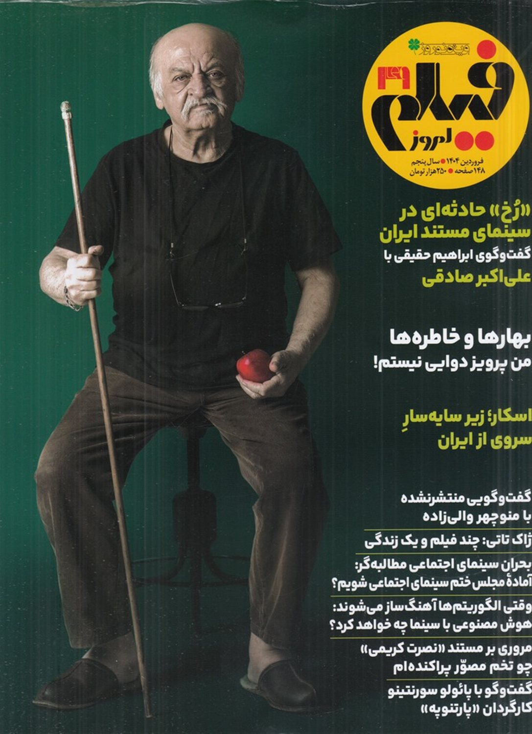 ماهنامه فیلم امروز 49