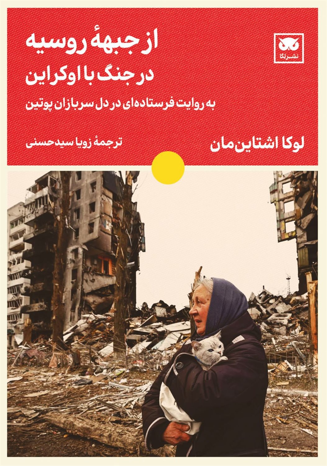 از جبهه روسیه در جنگ با اوکراین 