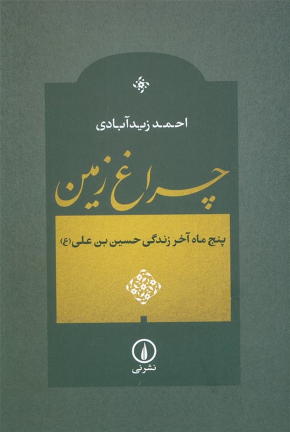 چراغ زمین 