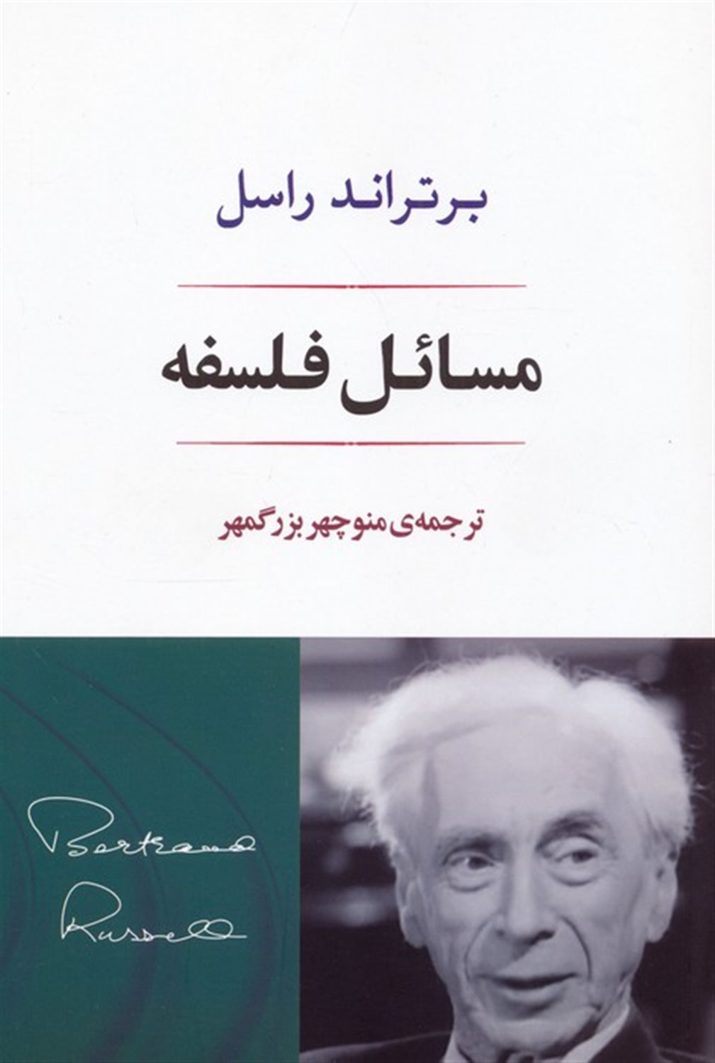 مسائل فلسفه 