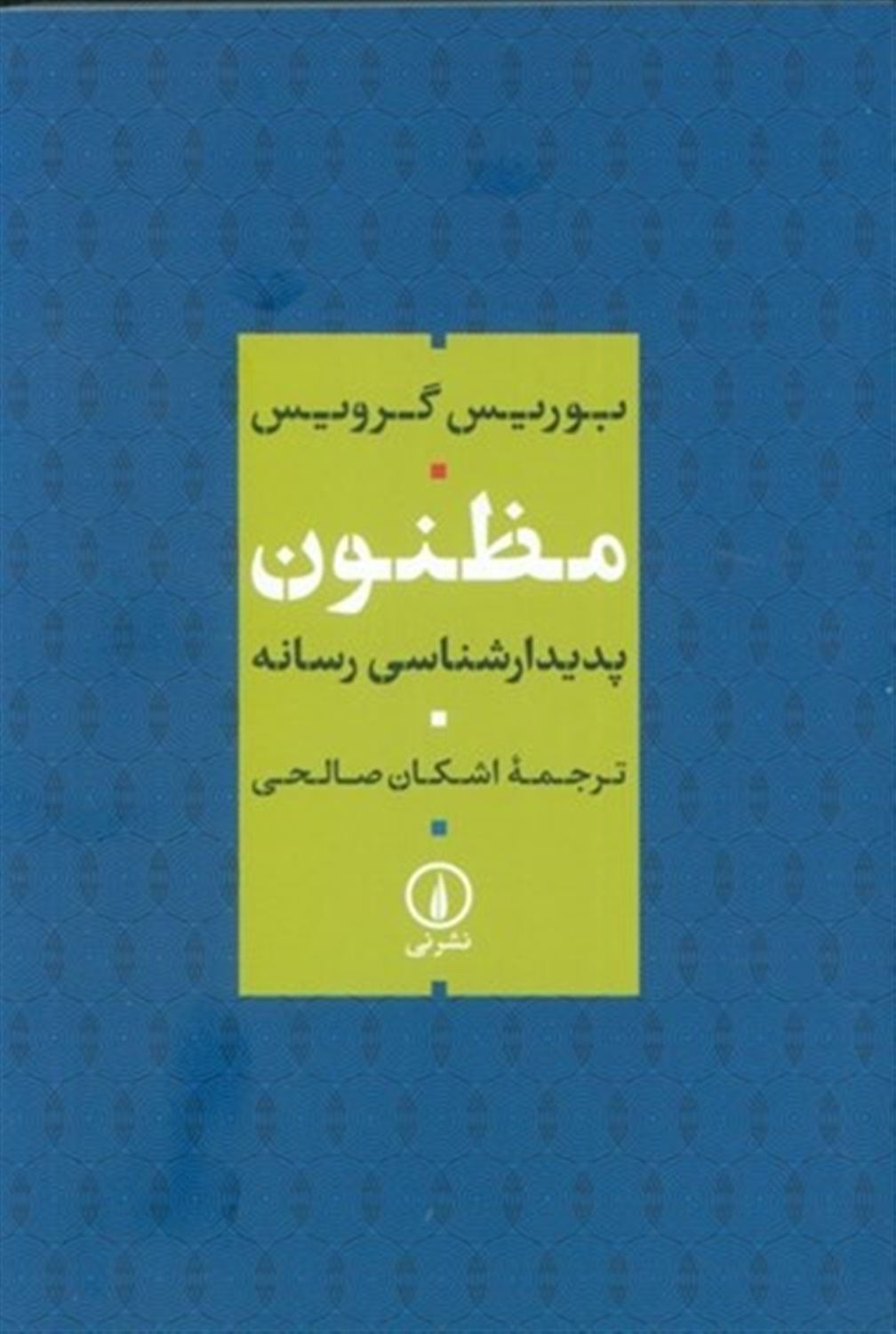 مظنون 