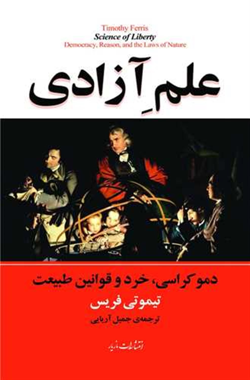 علم آزادی 
