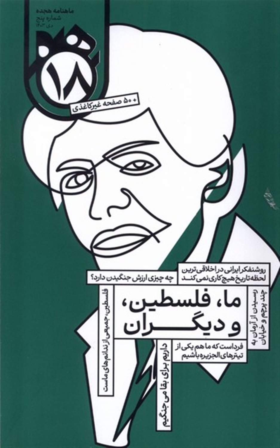ماهنامه هجده 5