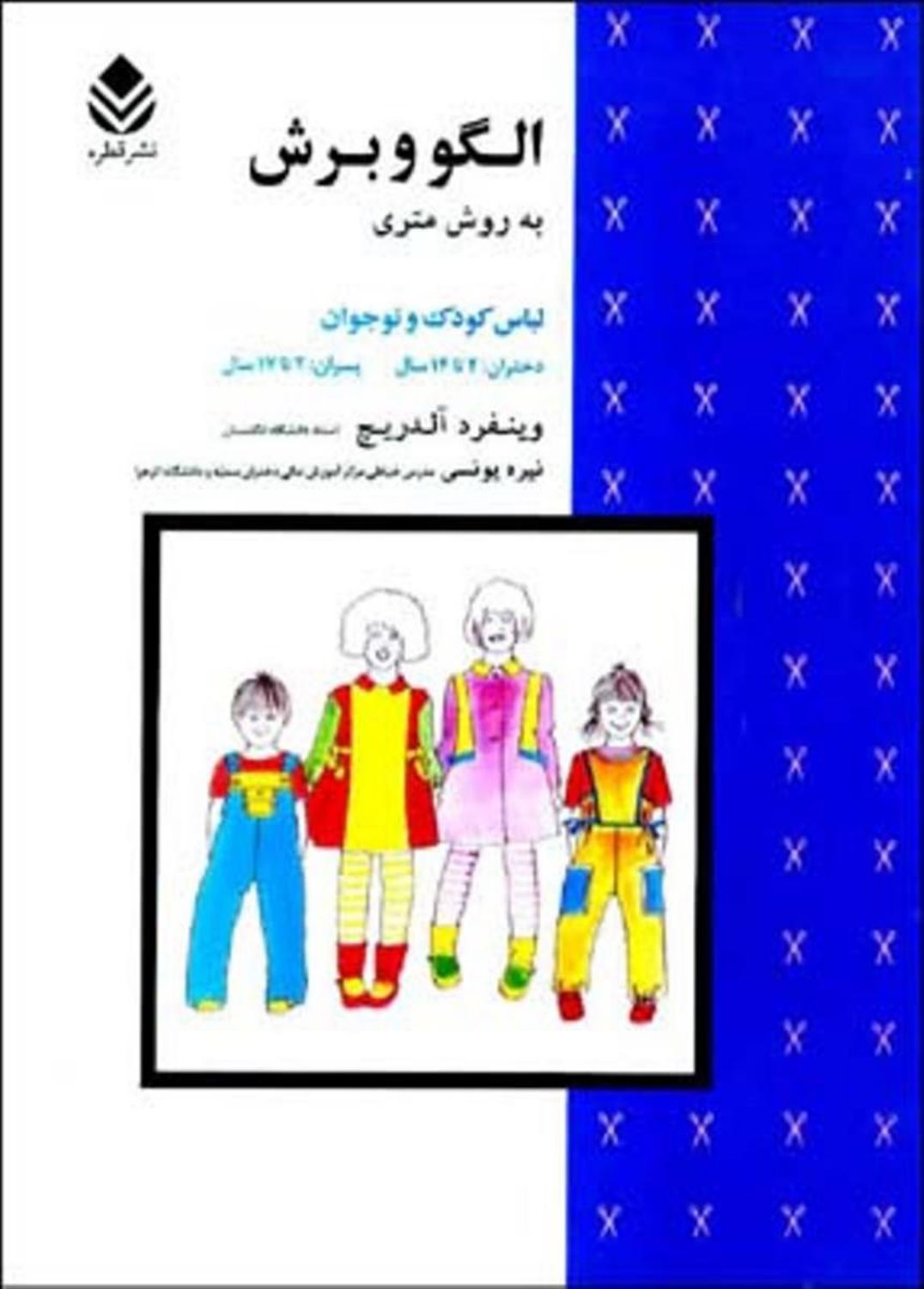 الگو و برش به روش متری
